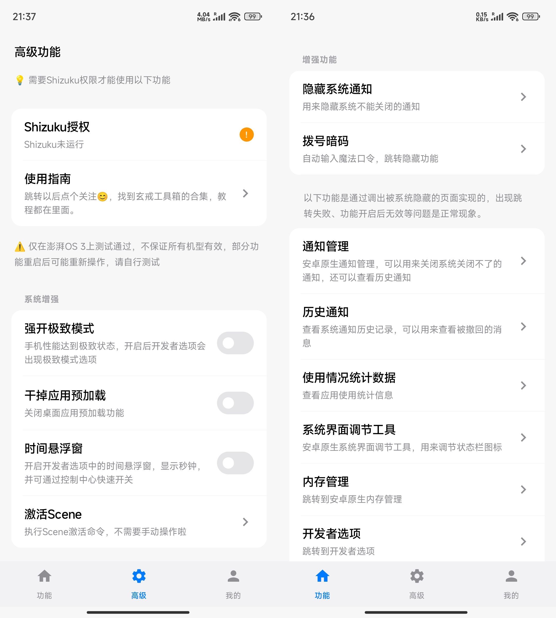 安卓小米玄戒工具箱v3.2