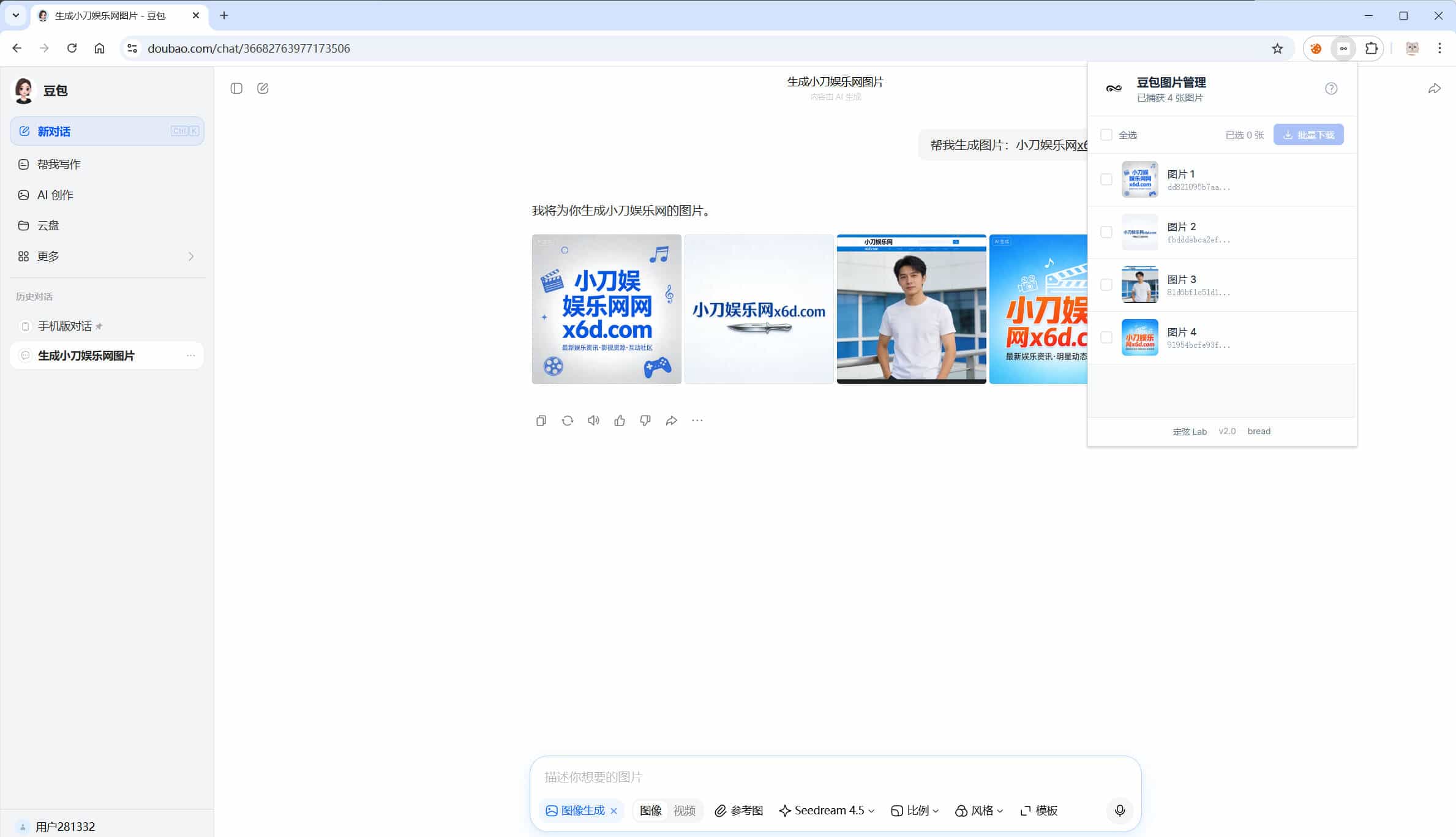 豆包AI无水印图批量下载V1.1.0