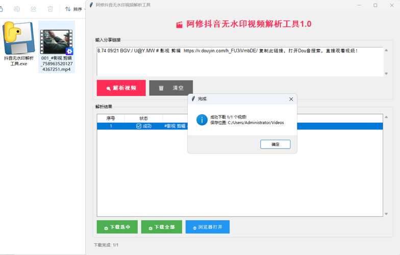 阿修抖音无水印解析工具v1.0