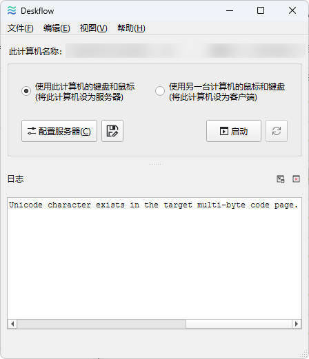 键盘和鼠标共享deskflow v1.25.0.139绿色版