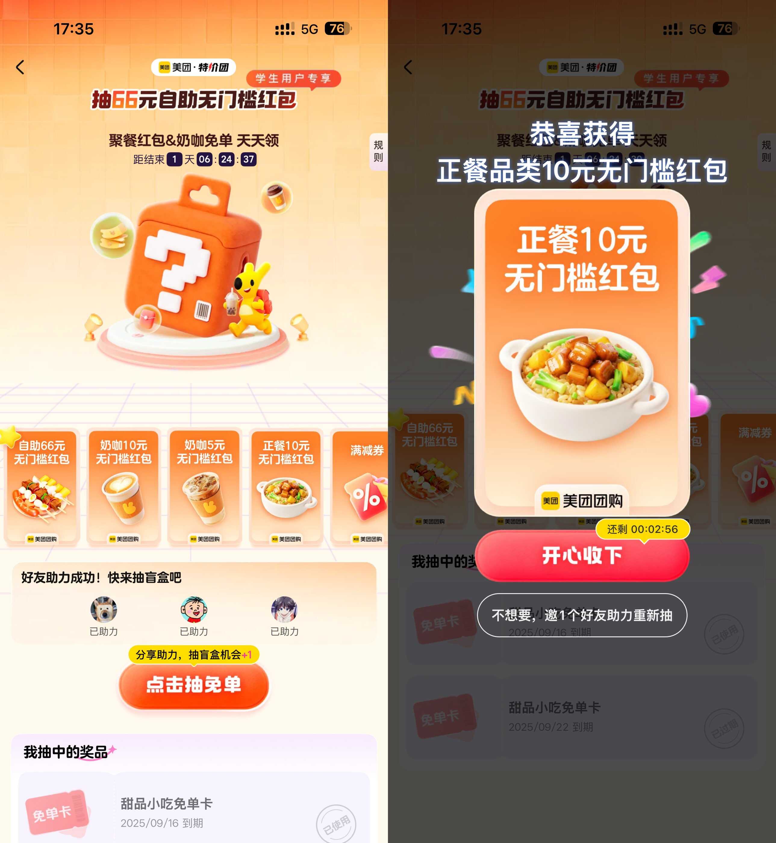 1773484740319870.jpg 美团邀3人助力抽66亓自助餐券.jpg