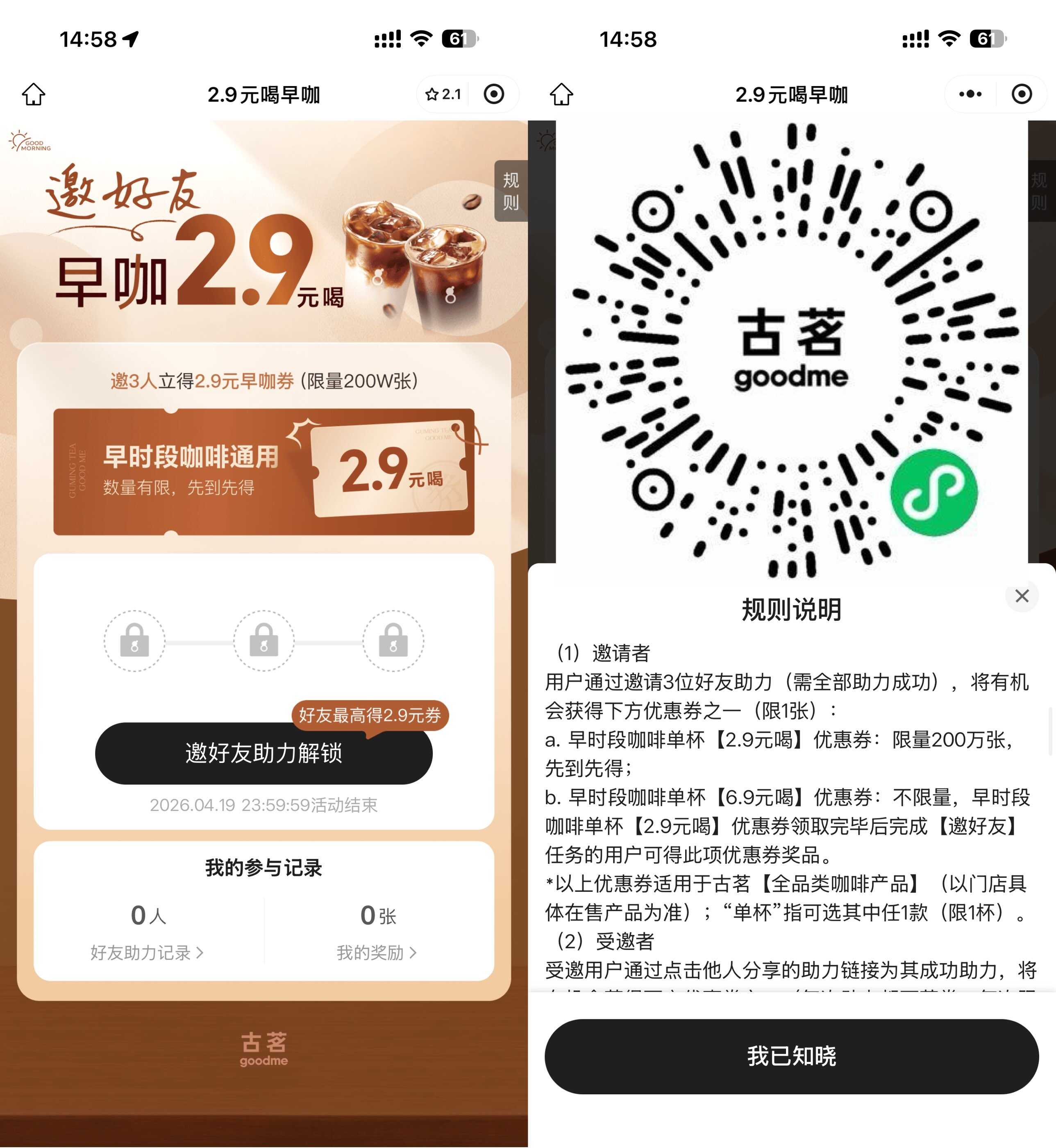 古茗邀请3人领取2.9亓咖啡券