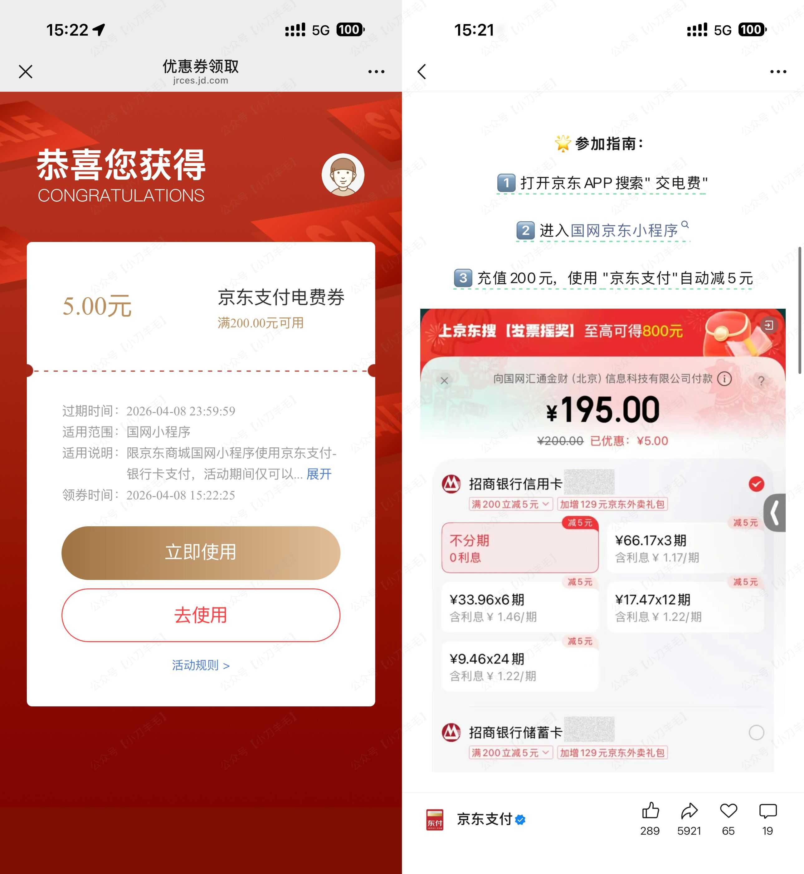 京东支付领取200-5亓电费券