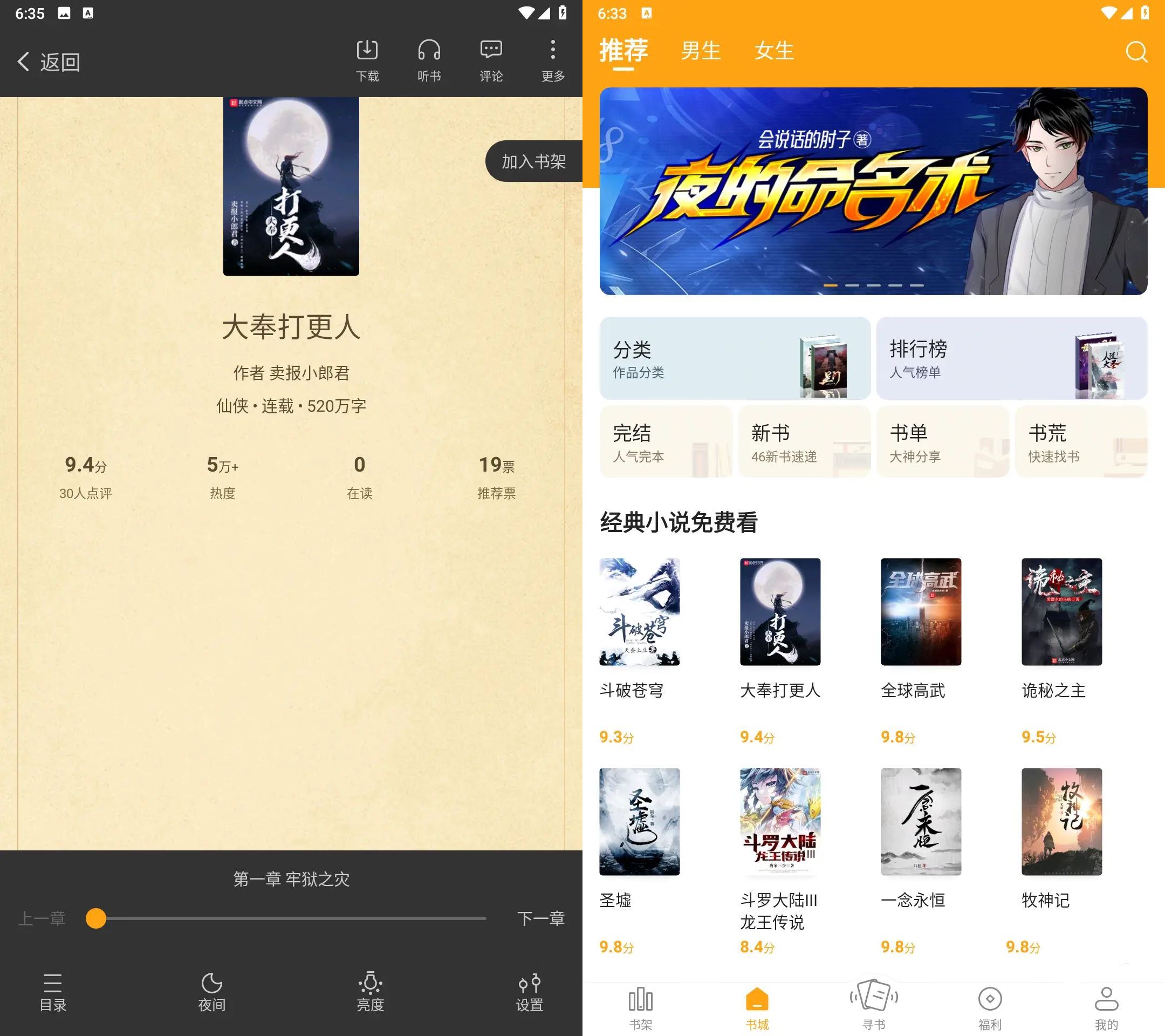 安卓笔趣阁橙色版v4.2.7纯净版v5.3.0去广告版