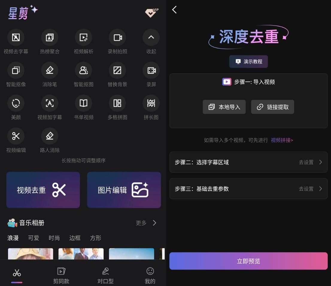 安卓星剪v5.1.7高级版一键去重短视频创作神器