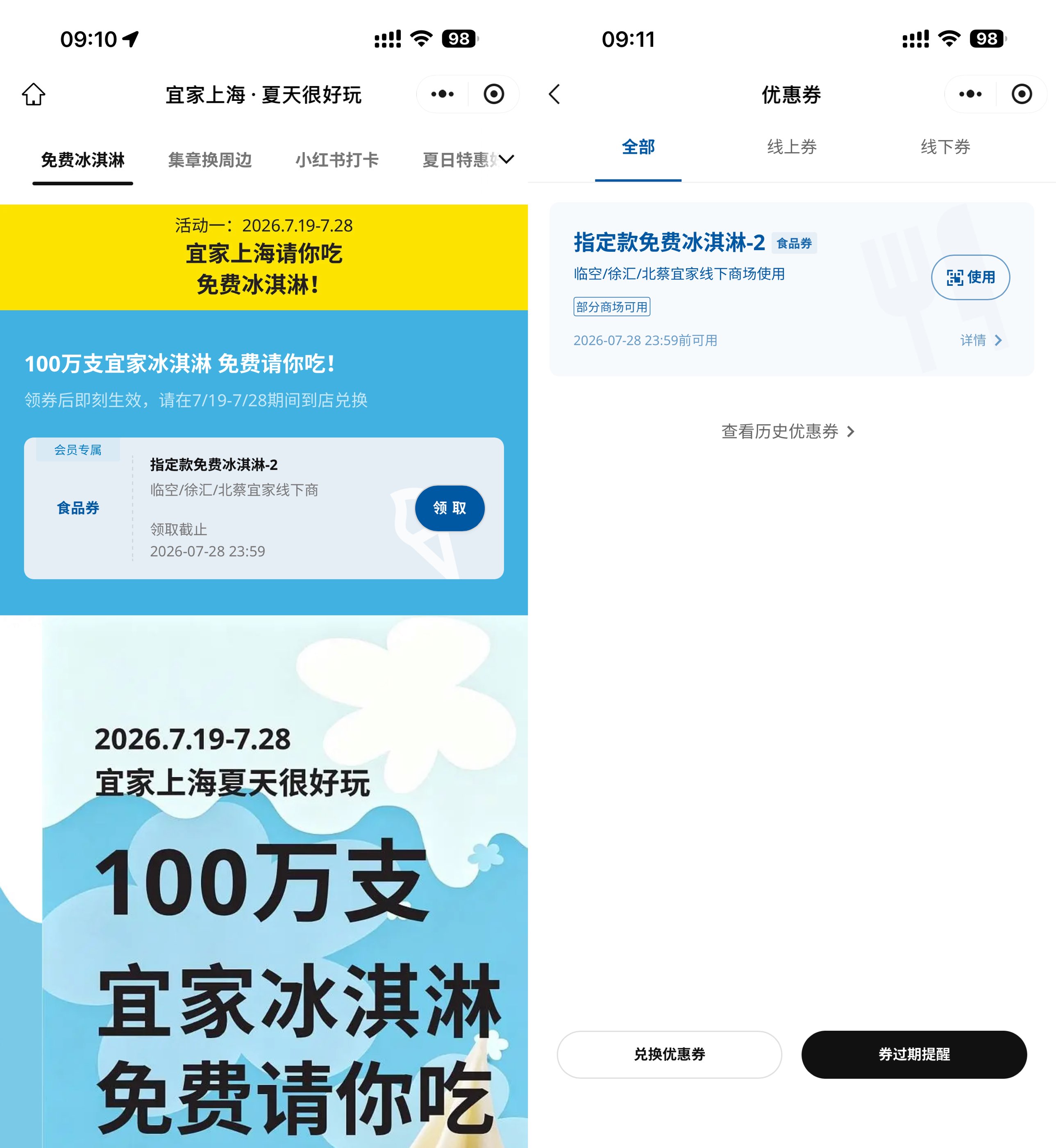 上海宜家领100万份免费冰淇淋