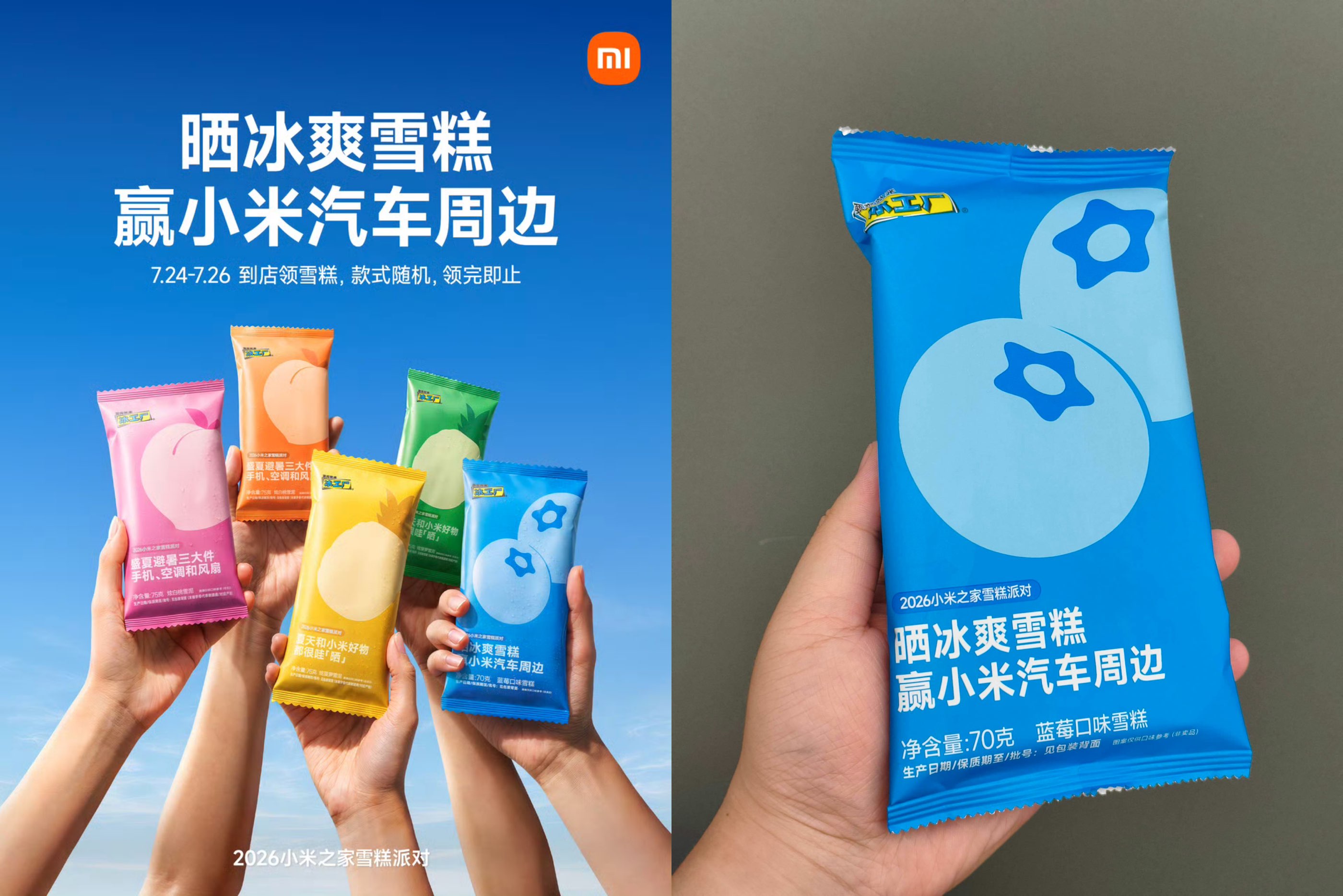 小米之家小米汽车到店领雪糕
