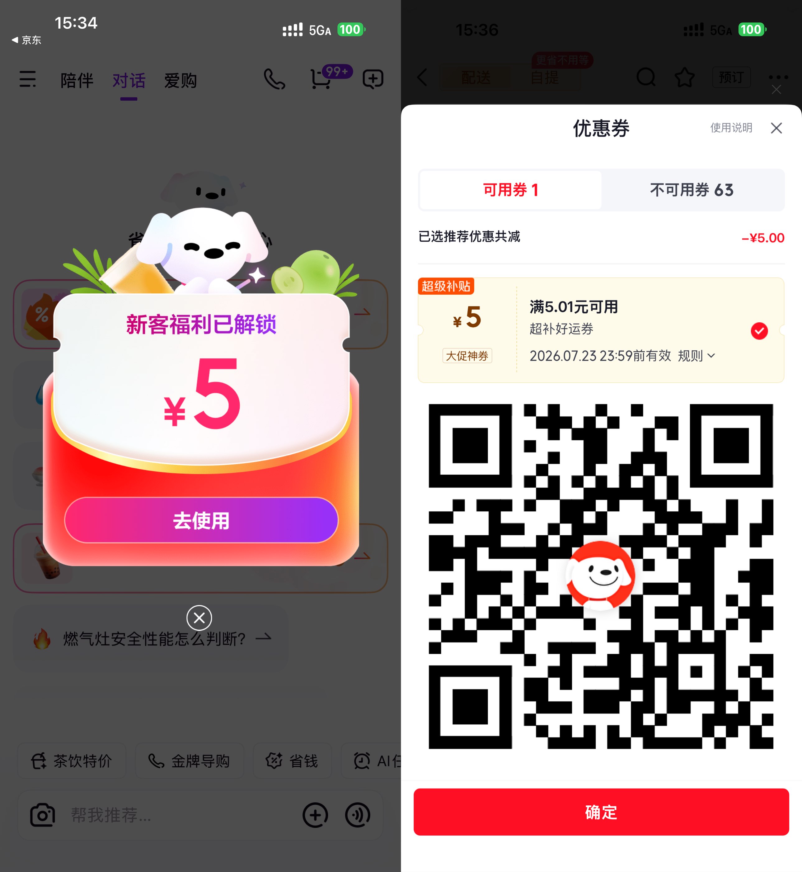 京东领5亓无门槛饮品外卖券