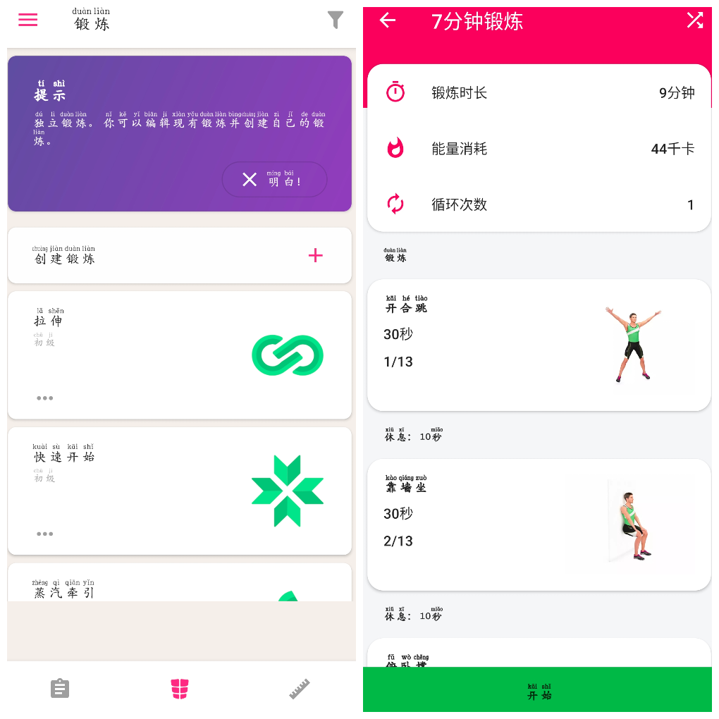 健身挑战v1.4.9会员版&ensp;&ensp;腹肌锻炼v1.2.9会员版