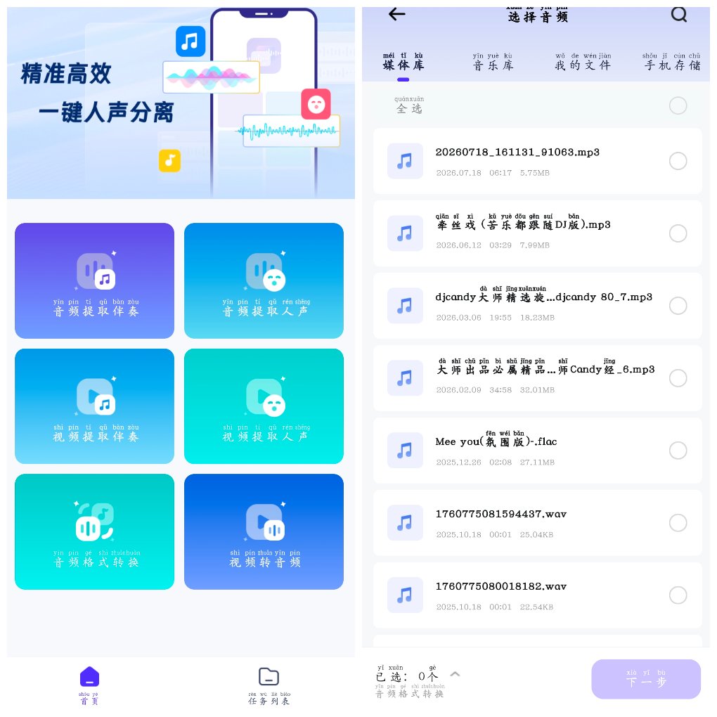 金舟音频人声分离v2.0.6 智能分离声与伴奏