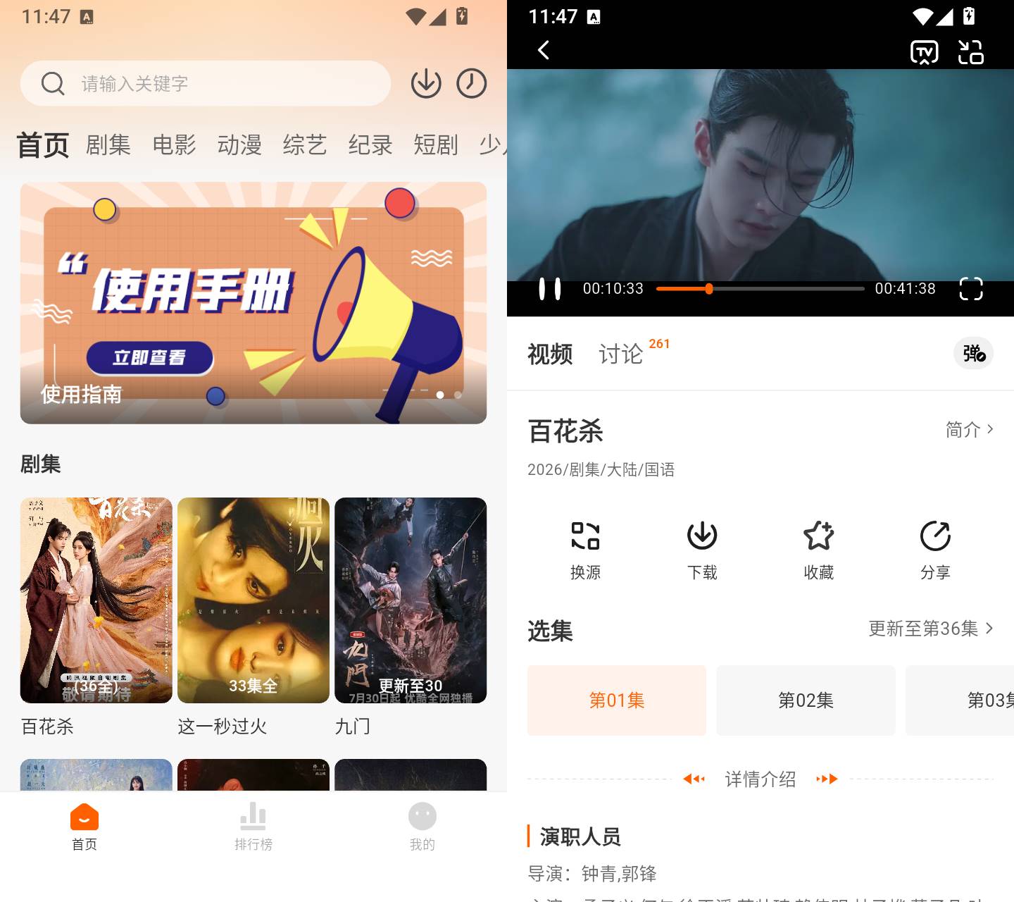 追剧达人截图