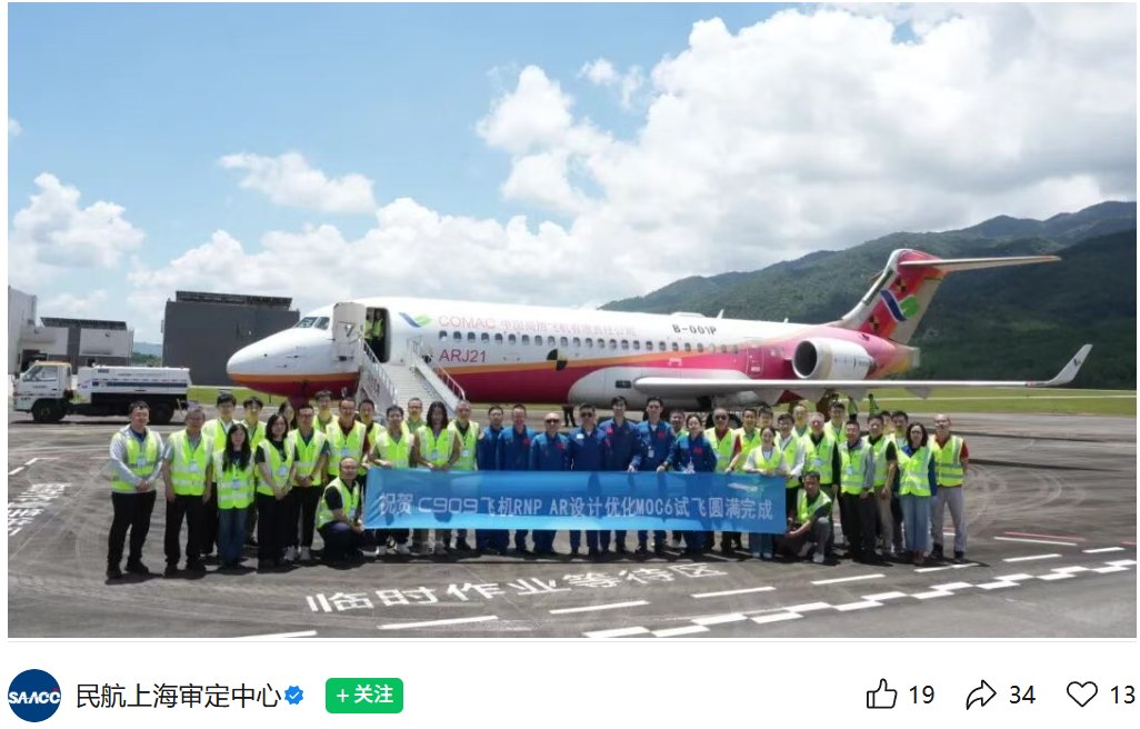 中国商飞 C909 完成 RNP AR 审定试飞，验证高精度导航与复杂地形运行能力