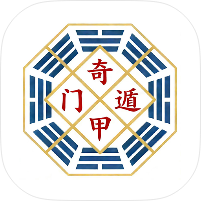 奇门1.1精准奇门遁甲排盘｜五运六气分析｜会员版