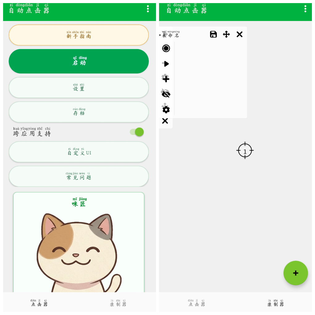 自动点击器v2.1.13.5会员版 免费好用自动点击器连点器