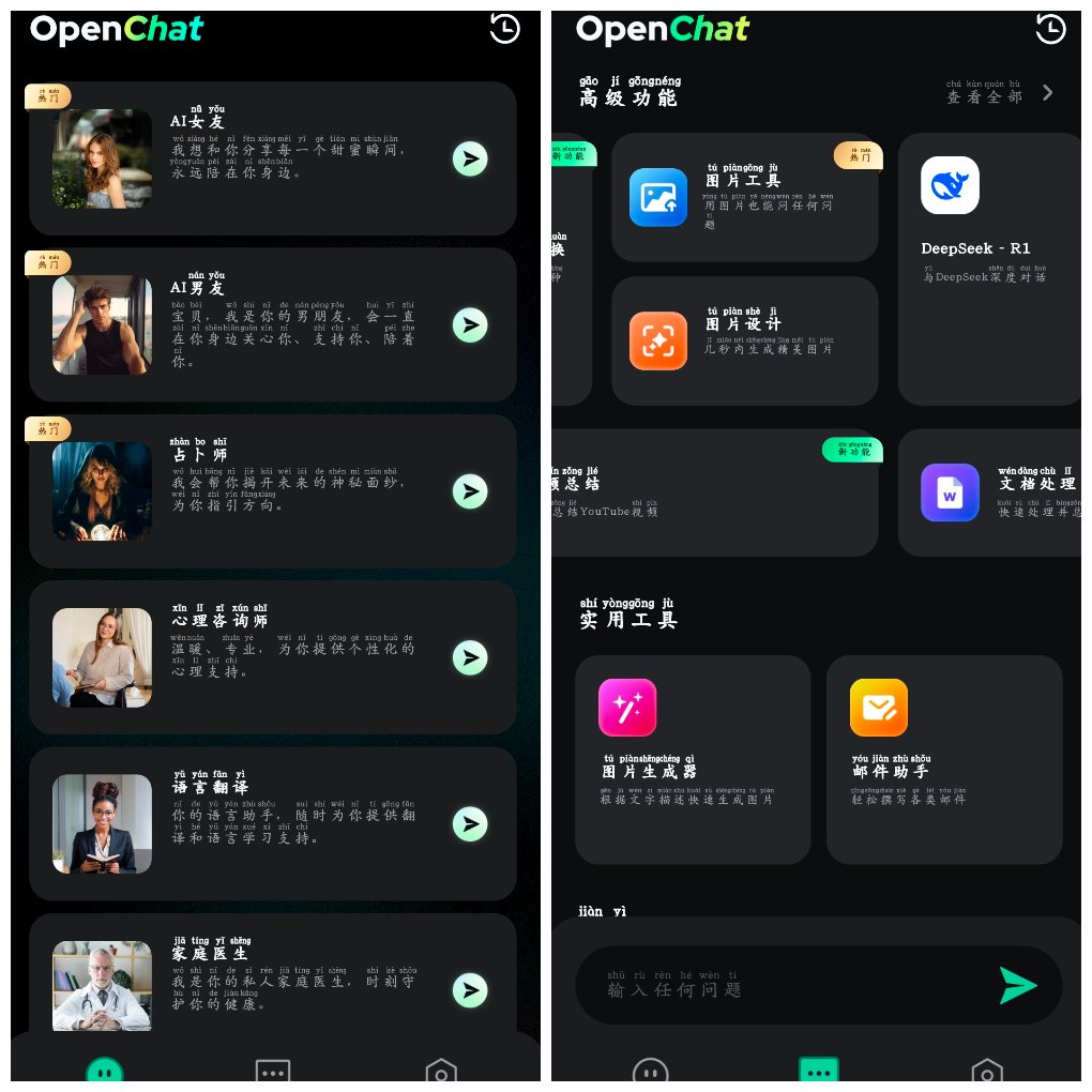 OpenChat_1.3.4 智能AI聊天工具问答创作学习办公各类
