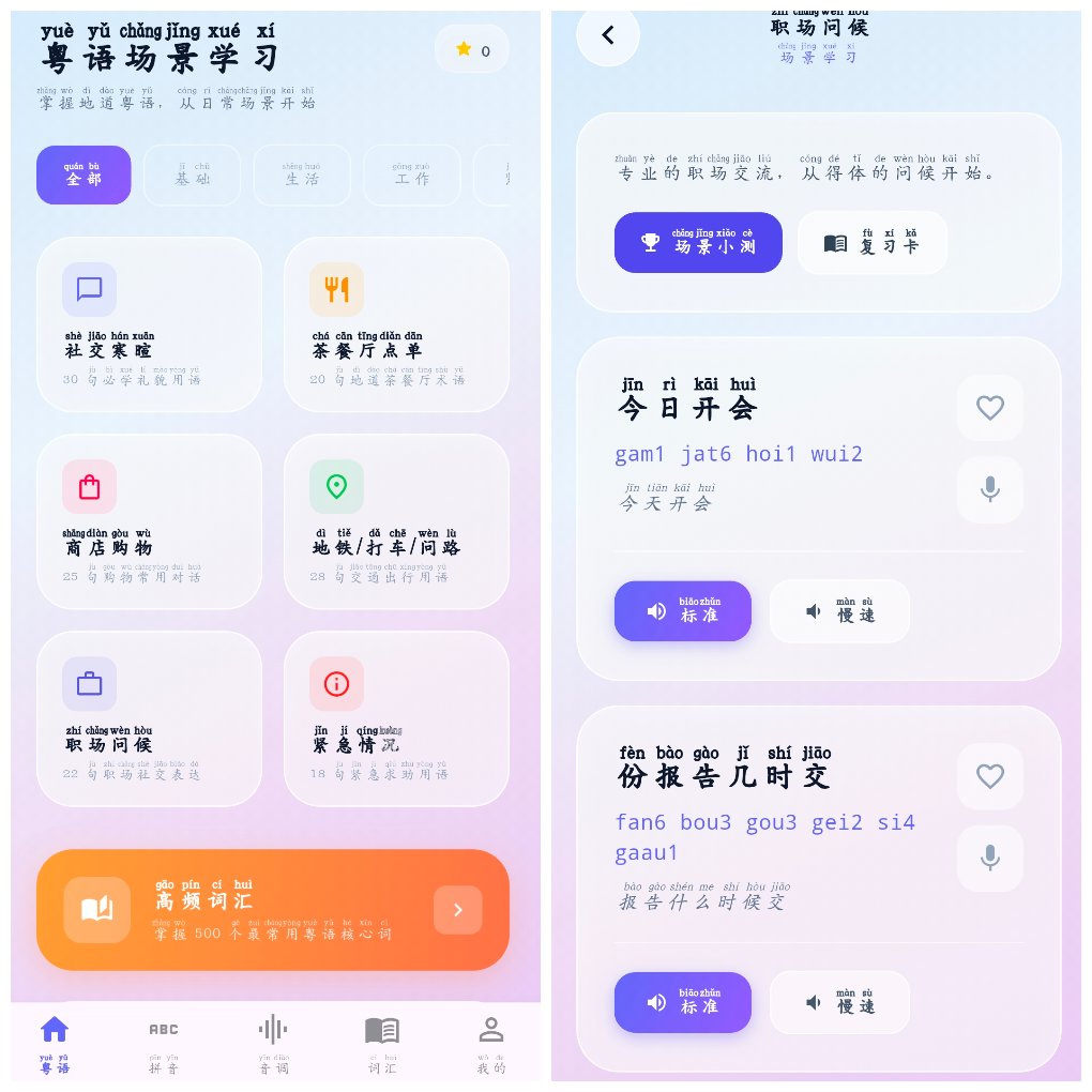 学粤语v3.0.2.302会员版&ensp;一款粤语学习App 图1