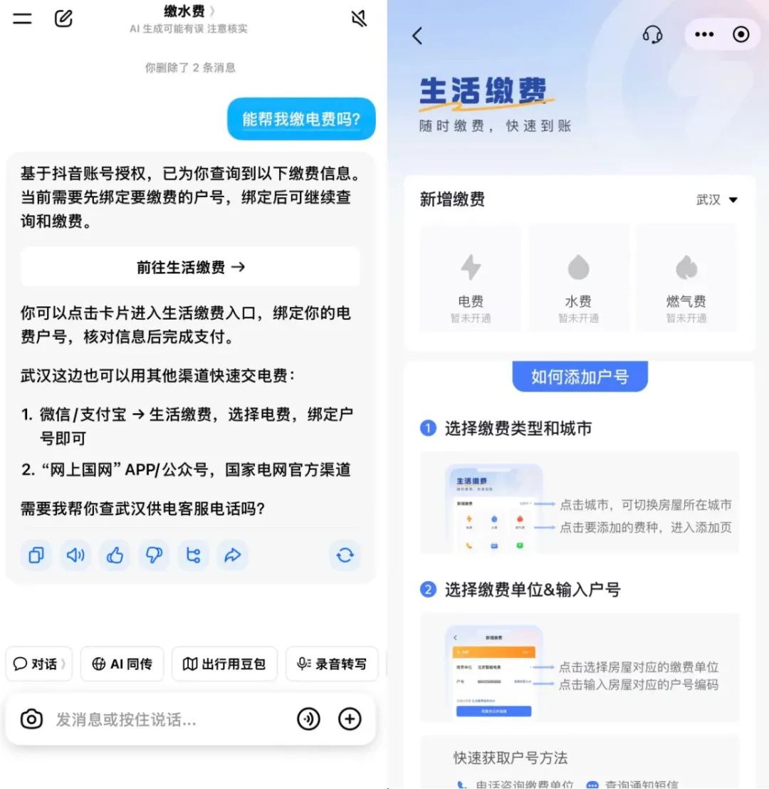 豆包新增生活缴费功能