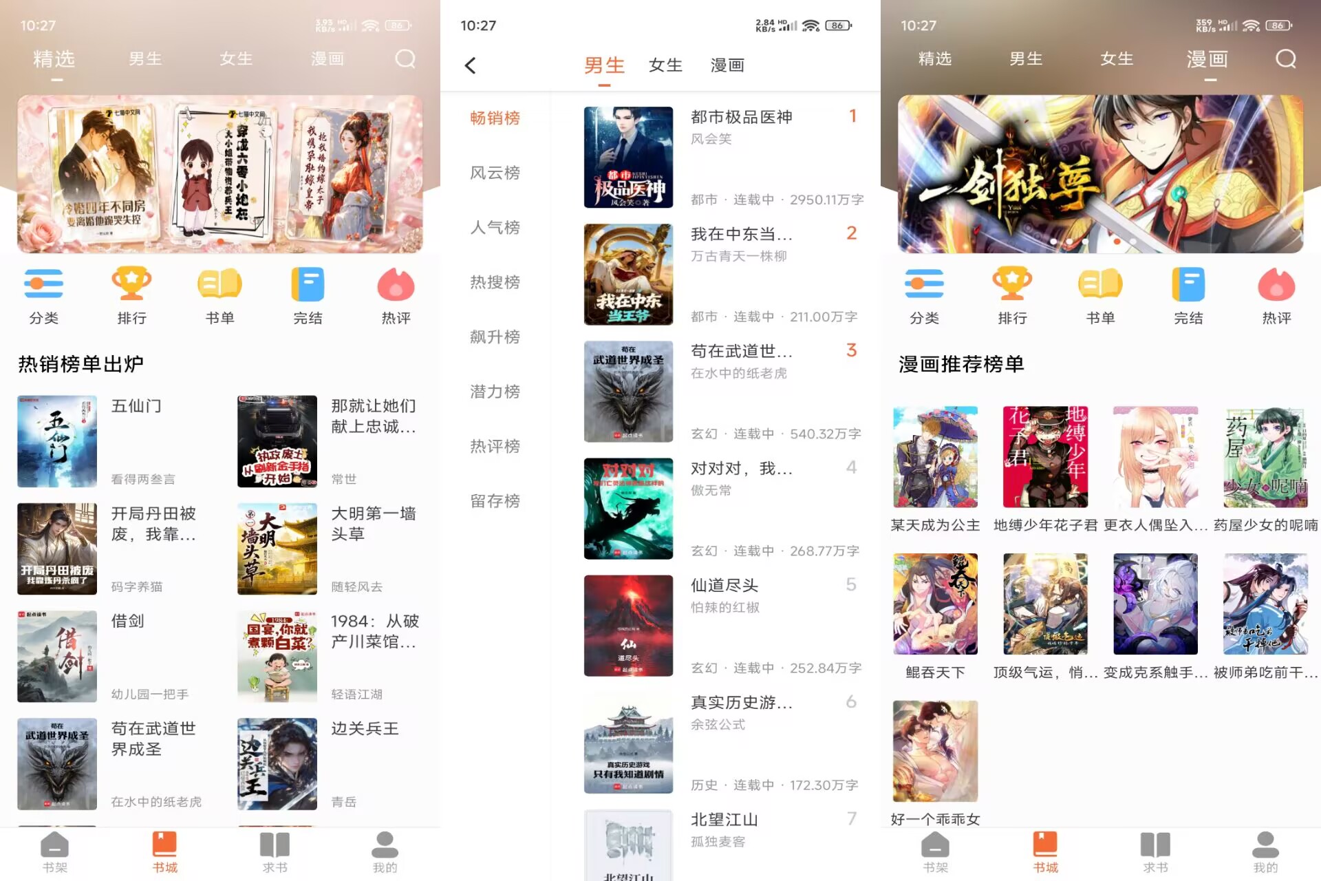 【爱读小说】5.0.4&ensp;小说漫画二合一&ensp;资源超齐全